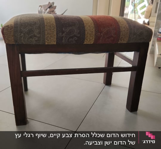 שרפרף מרופד עם רגלי עץ על רצפה